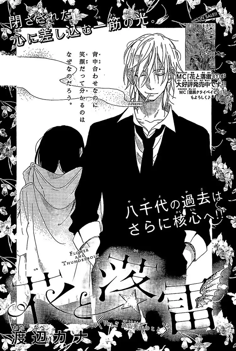 Hana to Rakurai Chapter 7 2